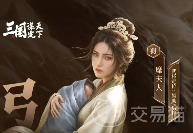 三国谋定天下守义昭姬糜夫人强度分析
三国谋定天下武将搭配与实战表现评测