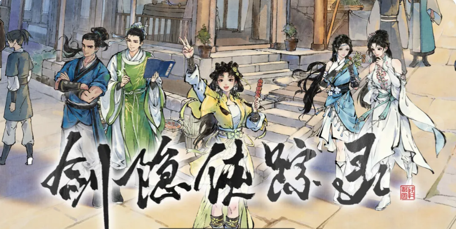 剑隐侠踪录角色培养攻略 剑隐侠踪录新手进阶与核心角色养成指南
