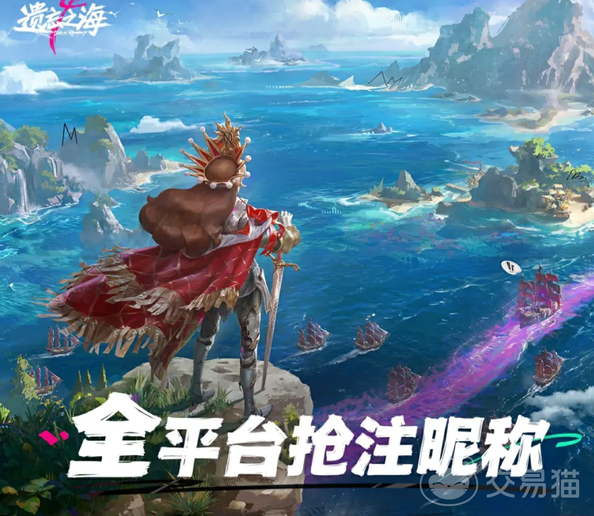 遗忘之海海上留名活动 遗忘之海玩家专属海上签名互动玩法