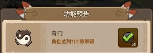 蛮荒领主奇门是什么 蛮荒领主奇门玩法与机制详解