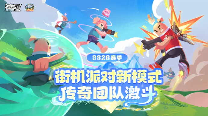 香肠派对传奇团队激斗玩法详解 香肠派对高人气团队对抗模式入门指南