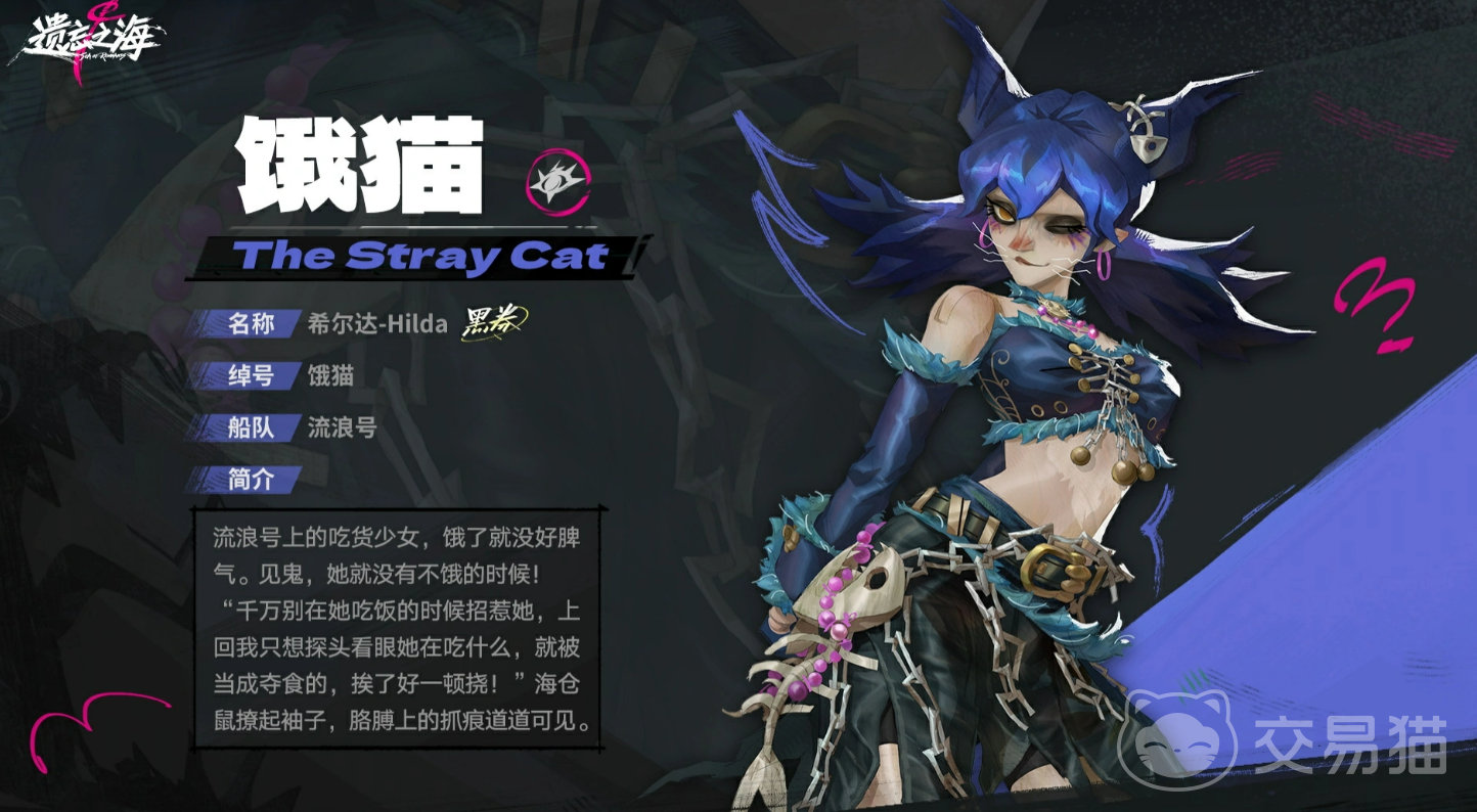 遗忘之海饿猫 遗忘之海饿猫角色强度与实战表现分析