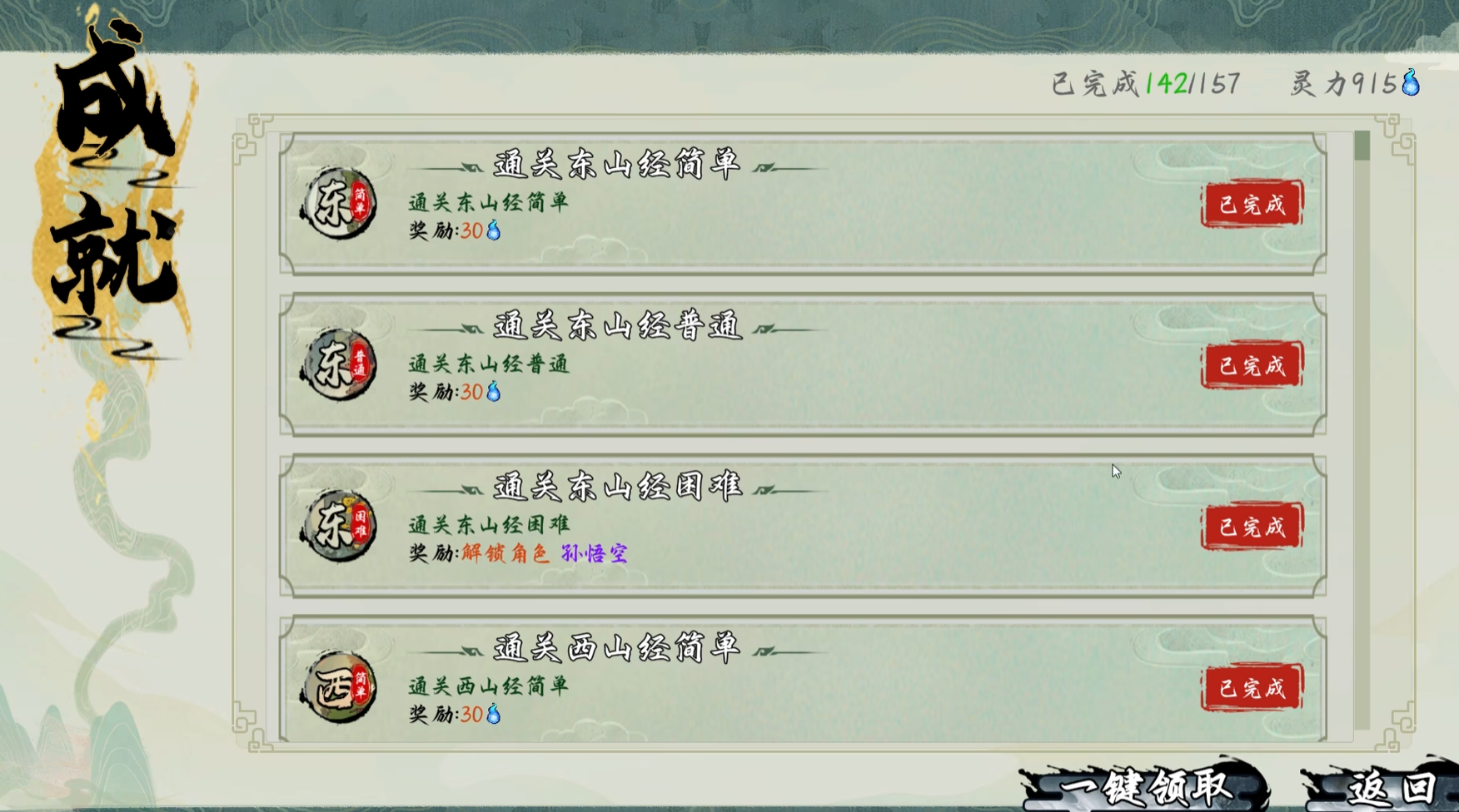 西游志山海战纪全成就攻略 西游志山海战纪所有成就获取方法一览
