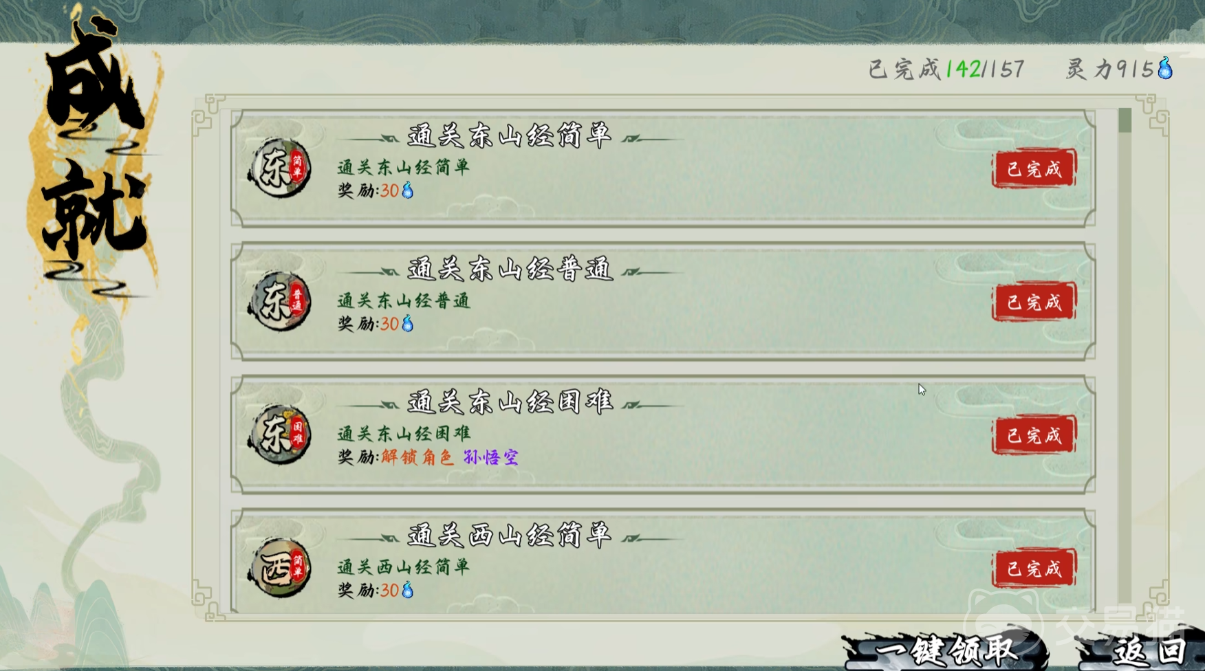 西游志山海战纪全成就攻略 西游志山海战纪所有成就获取方法一览