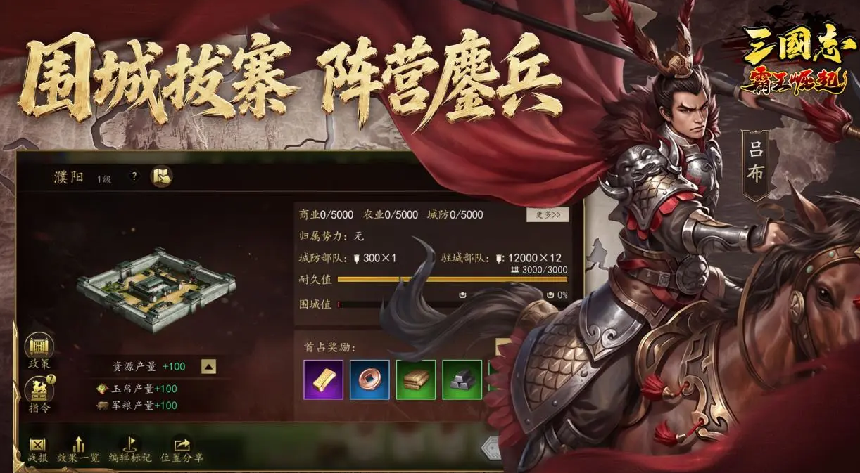 三国志霸王崛起武将排名  
三国志霸王崛起最强武将选择推荐