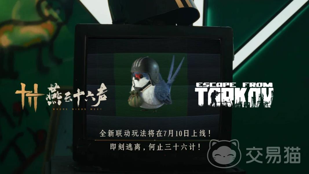 燕云十六声×逃离塔科夫联动活动时间公布|燕云十六声联动逃离塔科夫详细日程安排