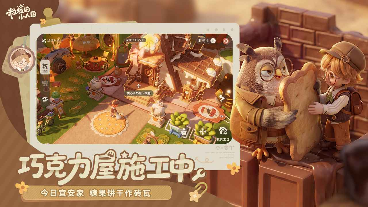 粒粒的小人国隐藏事件触发方法 粒粒的小人国全隐藏事件解锁与触发条件详解