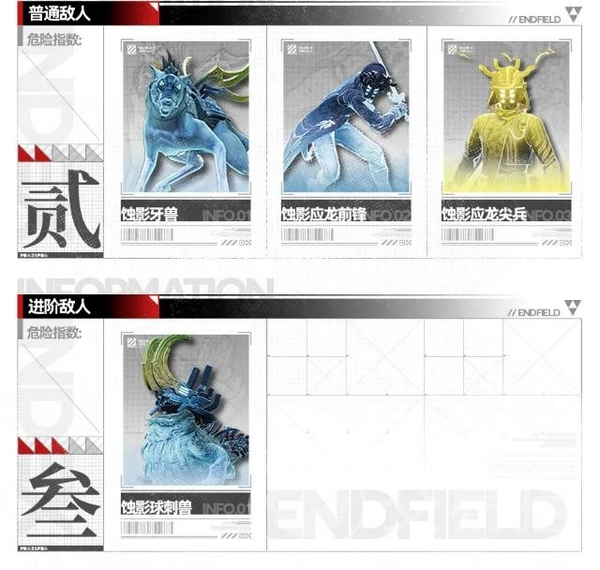 明日方舟终末地蚀影是什么 终末地新敌人蚀影详细解析
