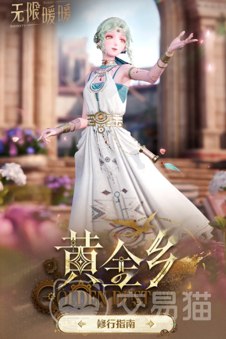 无限暖暖黄金乡活动 无限暖暖黄金乡玩法攻略与奖励详情
