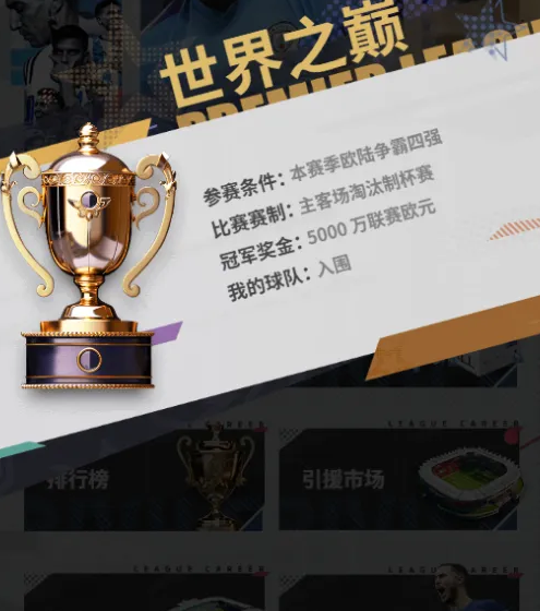 梦幻足球手游战术搭配方案 梦幻足球手游高胜率阵型与球员配置指南