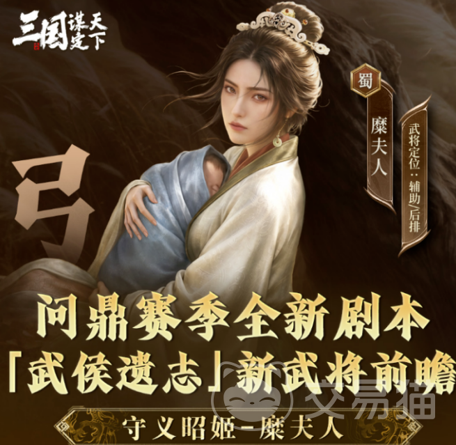 三国谋定天下守义昭姬糜夫人角色解析 三国谋定天下守义昭姬糜夫人强度与实战搭配指南