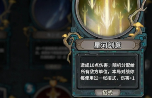 上古河图星河剑意详解 上古河图星河剑意搭配攻略