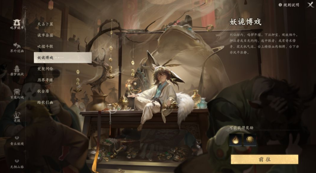 七界梦谭手机版妖诡博戏规则详解 七界梦谭手机版妖诡博戏玩法与技巧分享
