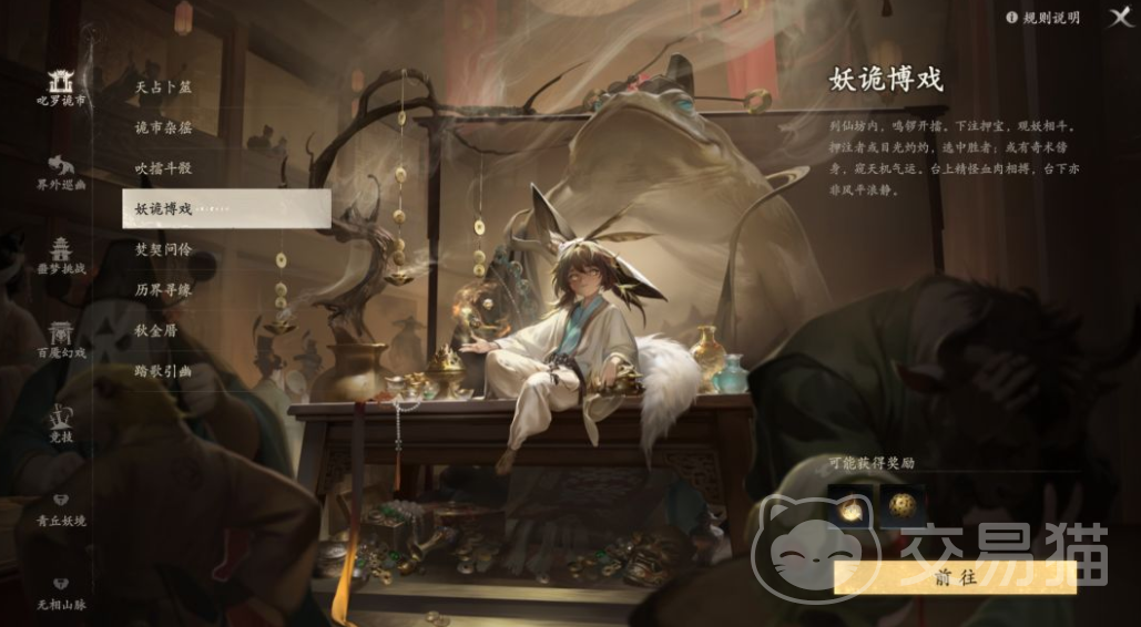 七界梦谭手机版妖诡博戏规则详解 七界梦谭手机版妖诡博戏玩法与技巧分享
