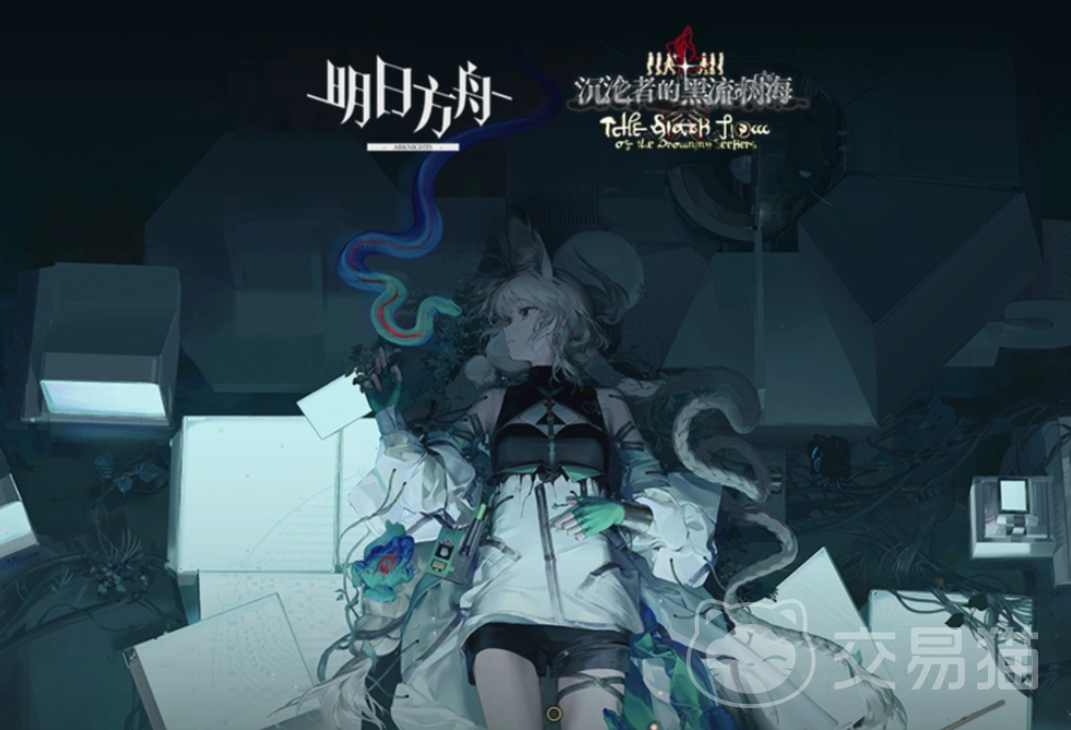 明日方舟沉沦者的黑流树海 明日方舟沉沦者活动关卡黑流树海全攻略