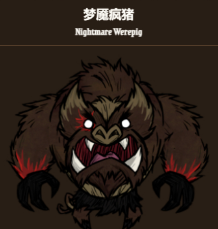 饥荒联机版梦魇疯猪打法攻略 饥荒联机版高效率击败梦魇疯猪全流程详解