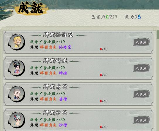 西游志山海战纪全成就攻略 西游志山海战纪所有成就获取方法详解