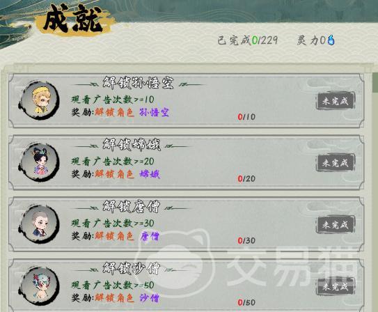 西游志山海战纪全成就攻略 西游志山海战纪所有成就获取方法详解