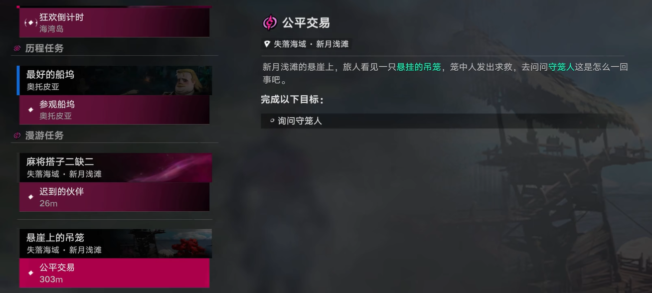 遗忘之海悬崖吊笼解锁攻略 遗忘之海悬崖吊笼详细开启步骤与技巧