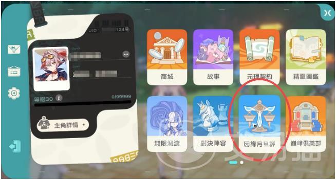 崩坏因缘精灵因缘月旦评详解 崩坏因缘精灵因缘月旦评机制与玩法解析