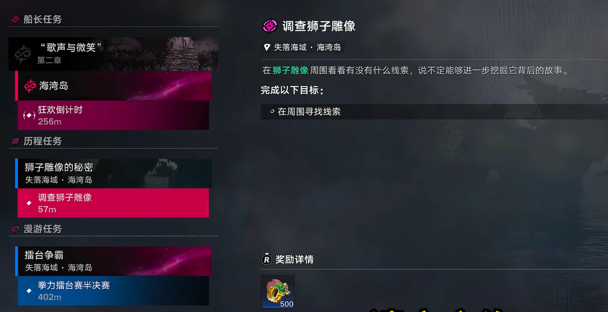 遗忘之海狮子雕像下的秘密攻略 遗忘之海狮子雕像隐藏任务全流程详解