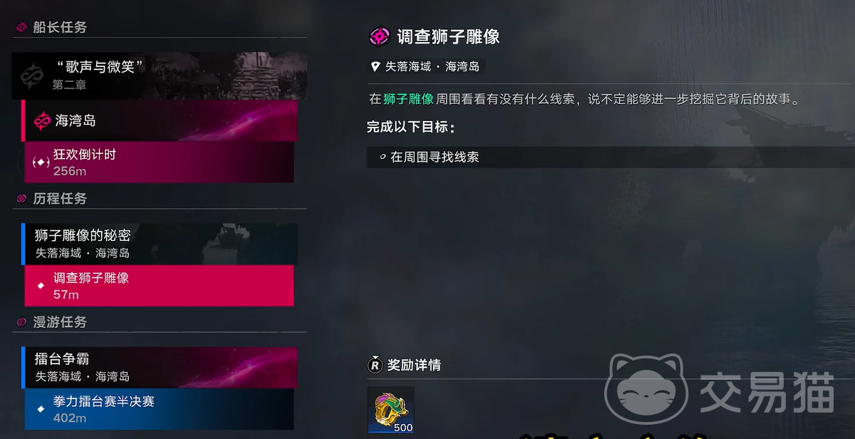 遗忘之海狮子雕像下的秘密攻略 遗忘之海狮子雕像隐藏任务全流程详解