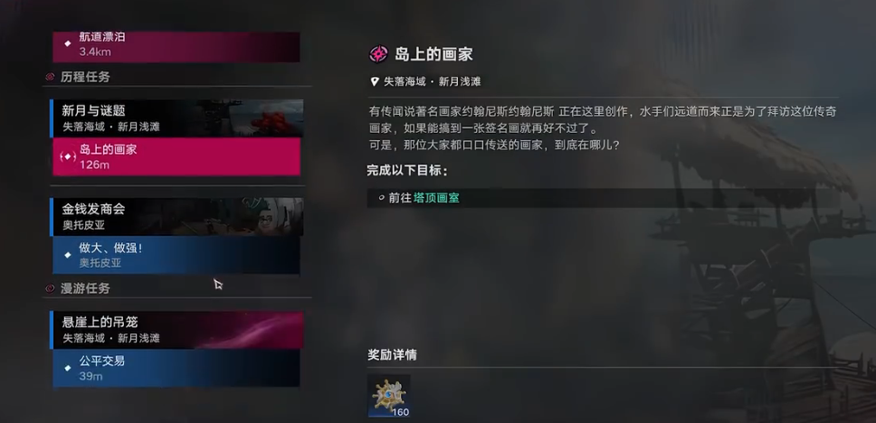 遗忘之海新月浅滩任务全流程攻略 遗忘之海新月浅滩任务触发条件、步骤详解与注意事项