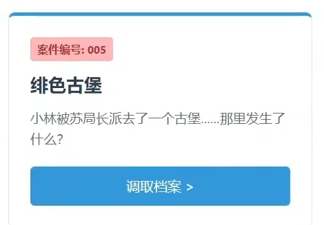 特调局案件5通关攻略 特调局案件5全流程图文详解