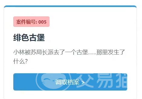 特调局案件5通关攻略 特调局案件5全流程图文详解