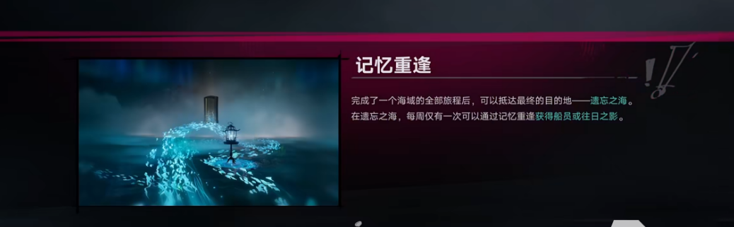 遗忘之海初次重逢 遗忘之海新手重逢玩法全流程详解