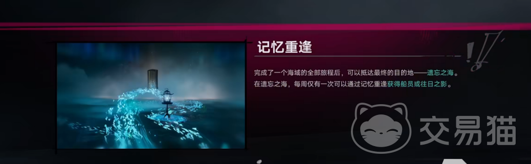 遗忘之海初次重逢 遗忘之海新手重逢玩法全流程详解