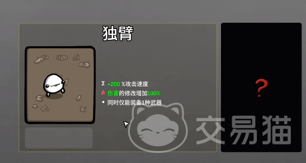 土豆兄弟手机版独臂玩法攻略 土豆兄弟手机版独臂流派详细教学