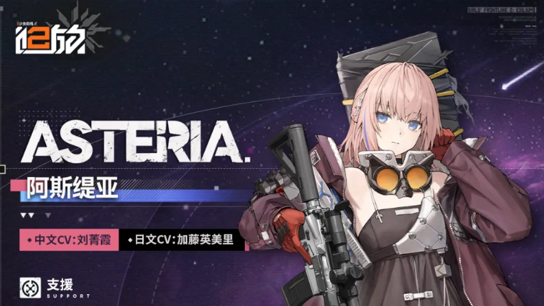 少女前线2追放阿斯缇亚强度评测与实战表现分析