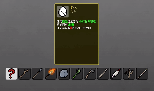 土豆兄弟手机版野人全攻略：技能搭配与实战技巧详解