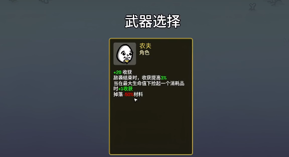土豆兄弟手机版农夫玩法详解 土豆兄弟手机版农夫最强武器搭配推荐
