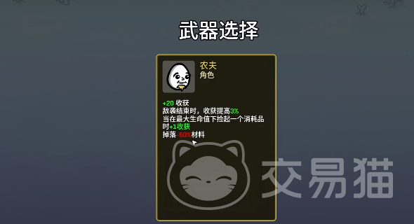 土豆兄弟手机版农夫玩法详解 土豆兄弟手机版农夫最强武器搭配推荐