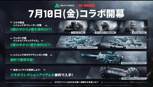 三角洲行动联动彩虹六号围攻活动内容详解 三角洲行动×彩虹六号围攻跨界合作玩法与奖励汇总