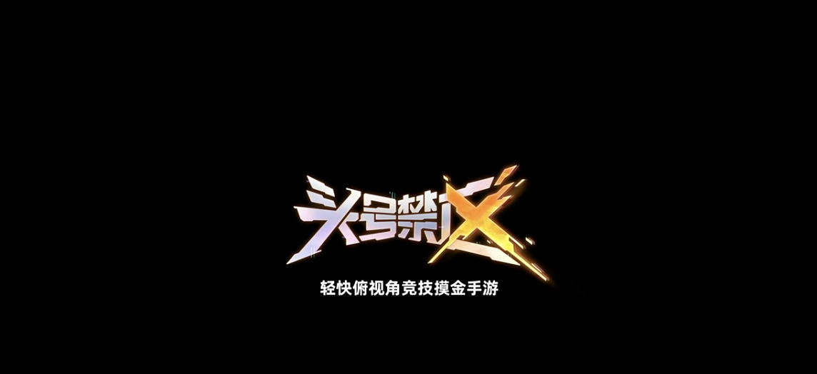 头号禁区手游冲锋枪强度解析与实战表现评测