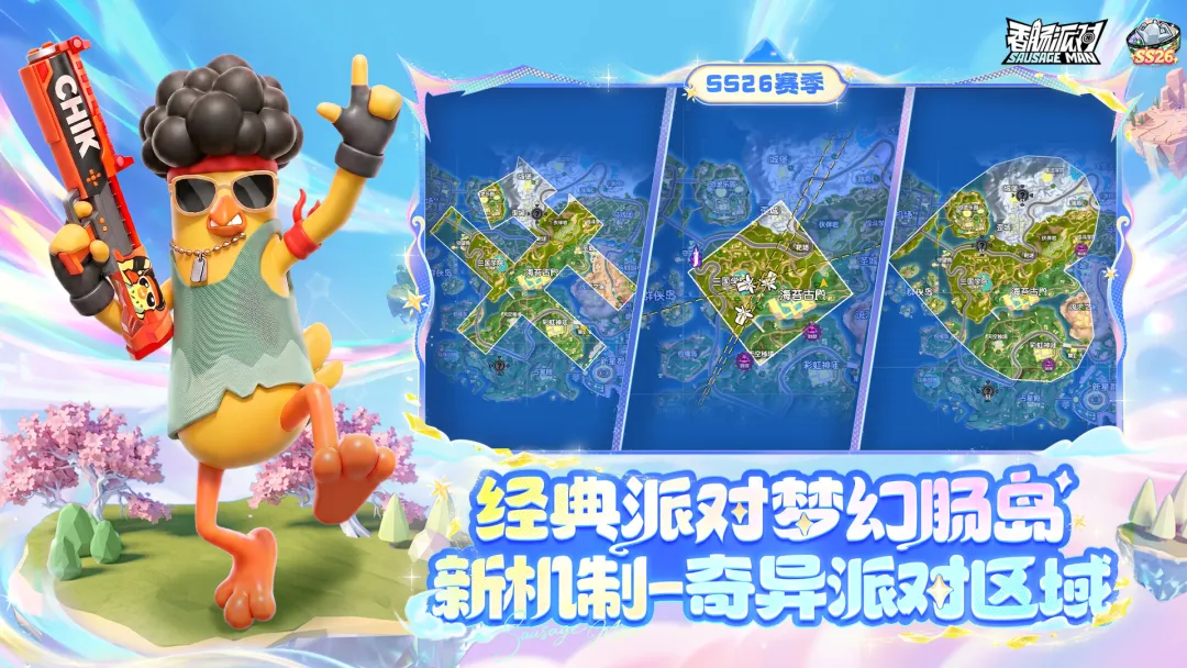 香肠派对梦幻肠岛 香肠派对奇异派对区域玩法详解