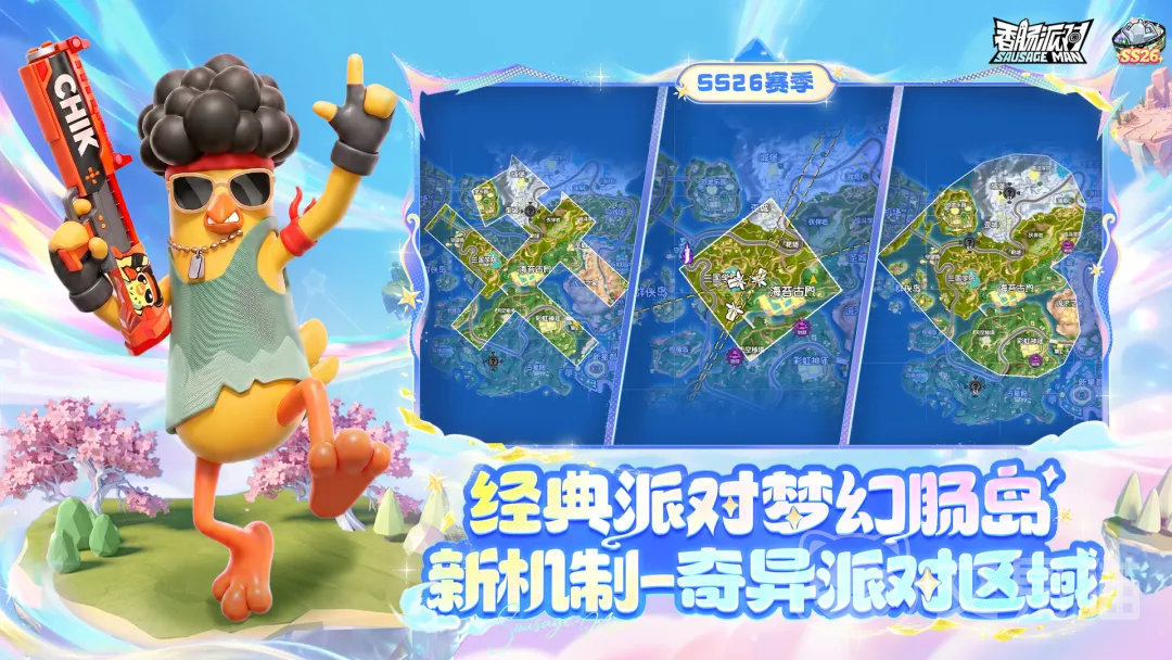 香肠派对梦幻肠岛 香肠派对奇异派对区域玩法详解