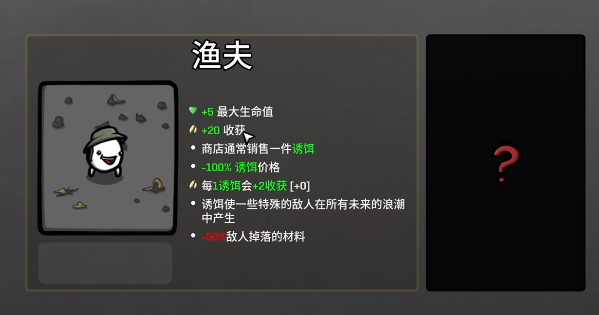 土豆兄弟手机版渔夫特性详解｜渔夫武器搭配与实战选择指南