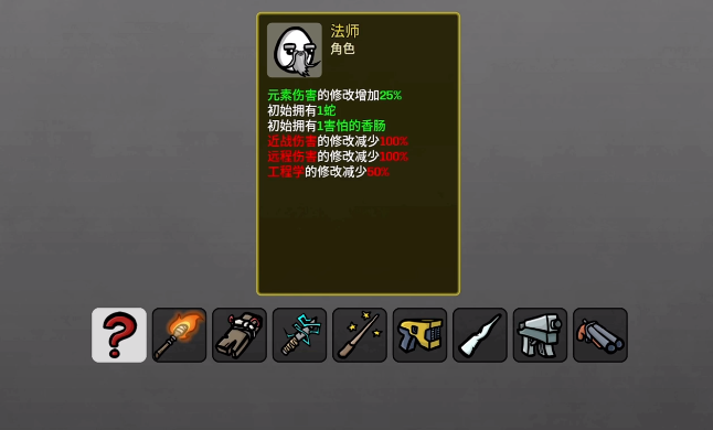 土豆兄弟手机版法师强度解析 土豆兄弟手机版法师职业全面评测