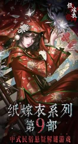 纸嫁衣9隐藏结局详解 纸嫁衣9全隐藏结局触发条件与剧情解析