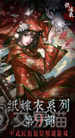 纸嫁衣9隐藏结局详解 纸嫁衣9全隐藏结局触发条件与剧情解析