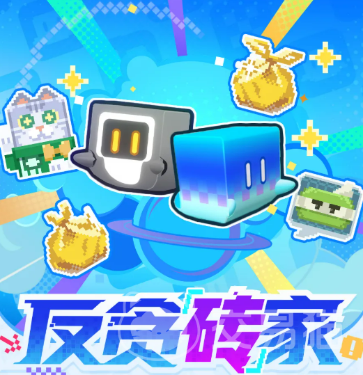 崩坏星穹铁道反贪砖家玩法详解 崩坏星穹铁道反贪砖家角色培养与实战技巧