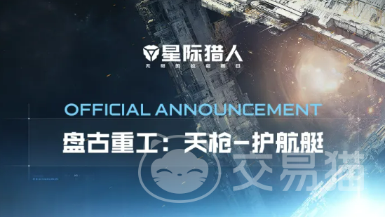 星际猎人天枪级护航艇深度解析|性能参数、实战表现与适用场景全面评测