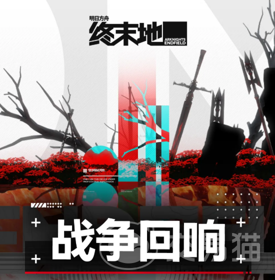 明日方舟终末地战争回响玩法详解|明日方舟新活动关卡机制与通关技巧