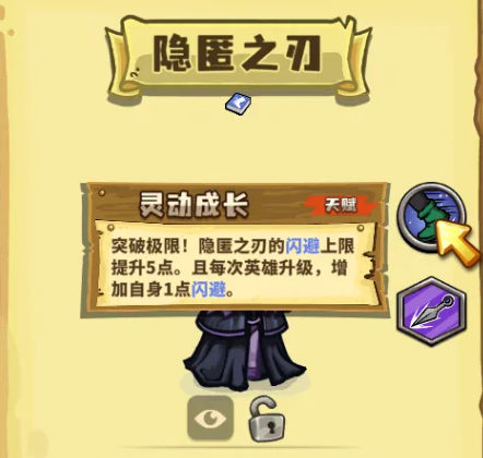 选技大乱斗隐匿之刃入门指南｜新手快速掌握技能搭配与实战技巧