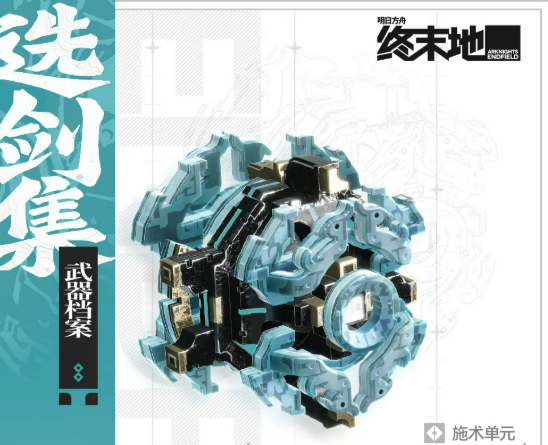 明日方舟终末地四二式肃阵 明日方舟终末地四二式肃阵技能机制与实战应用详解