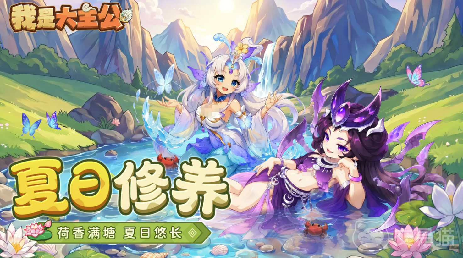 我是大主公夏日修养版本上线 我是大主公全新夏日玩法与福利内容详解